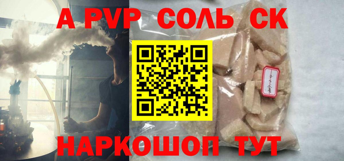 Alfa_PVP Crystall Комсомольск-на-Амуре