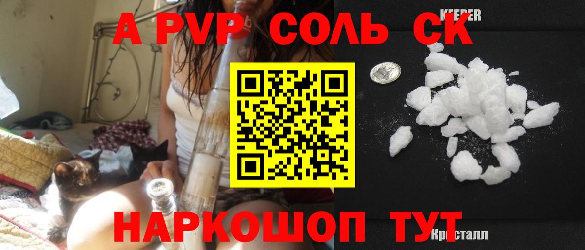 хочу   Alpha PVP Crystall  Комсомольск-на-Амуре  Вход с VPN  APVP Соль 
