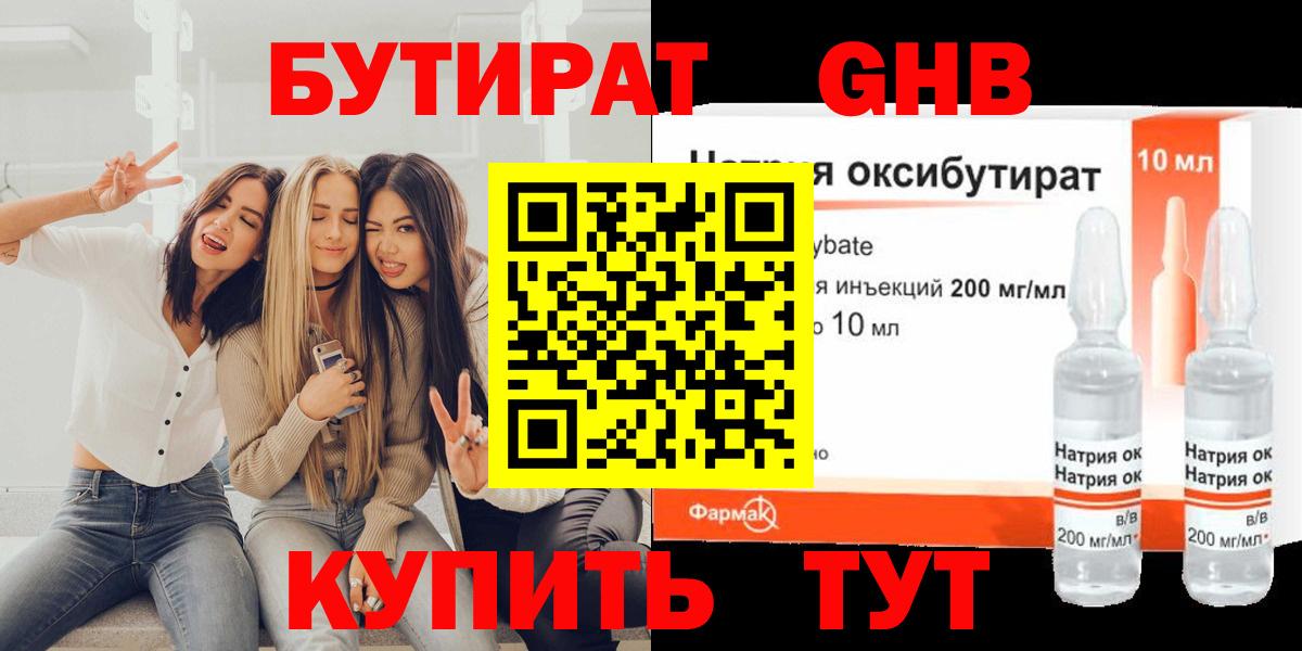 Бутират 1.4BDO Комсомольск-на-Амуре