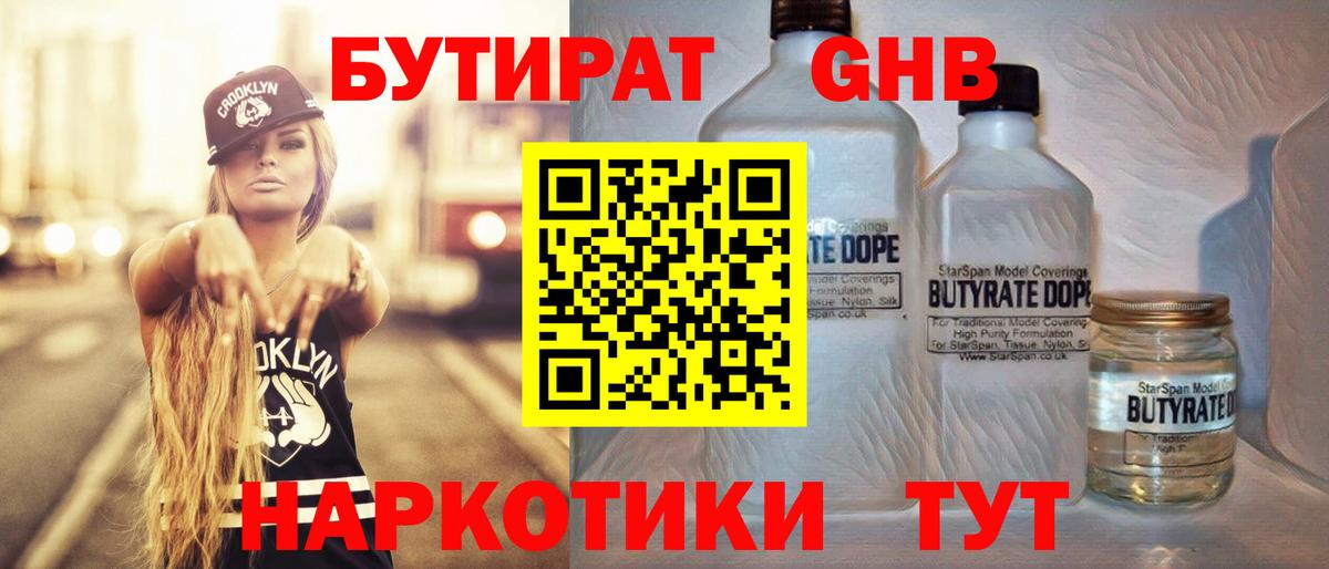 Бутират вода  Вход с VPN  Комсомольск-на-Амуре 