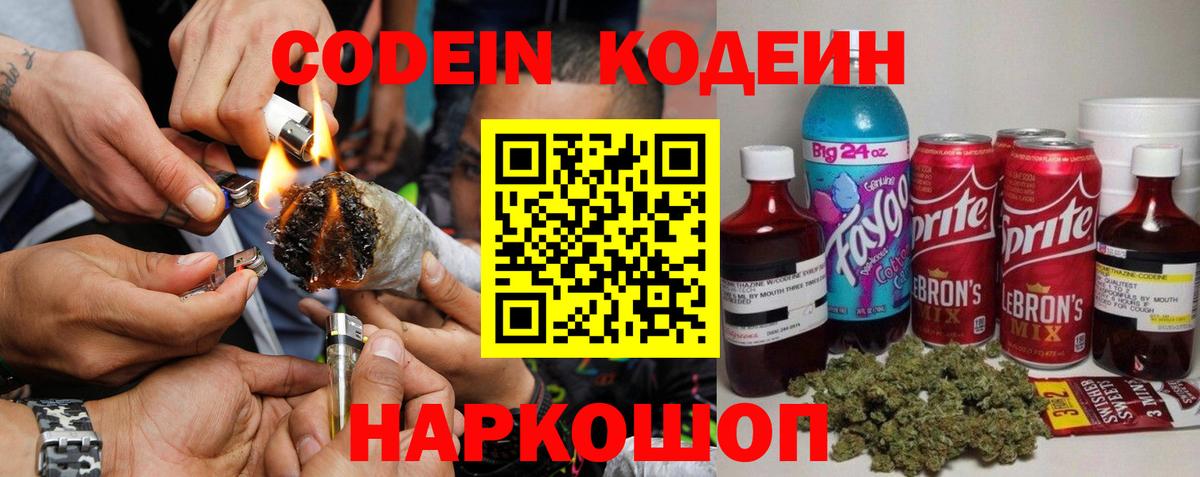 Комсомольск-на-Амуре  Кодеиновый сироп Lean Purple Drank  Вход с VPN  Кодеиновый сироп Lean Purple Drank 