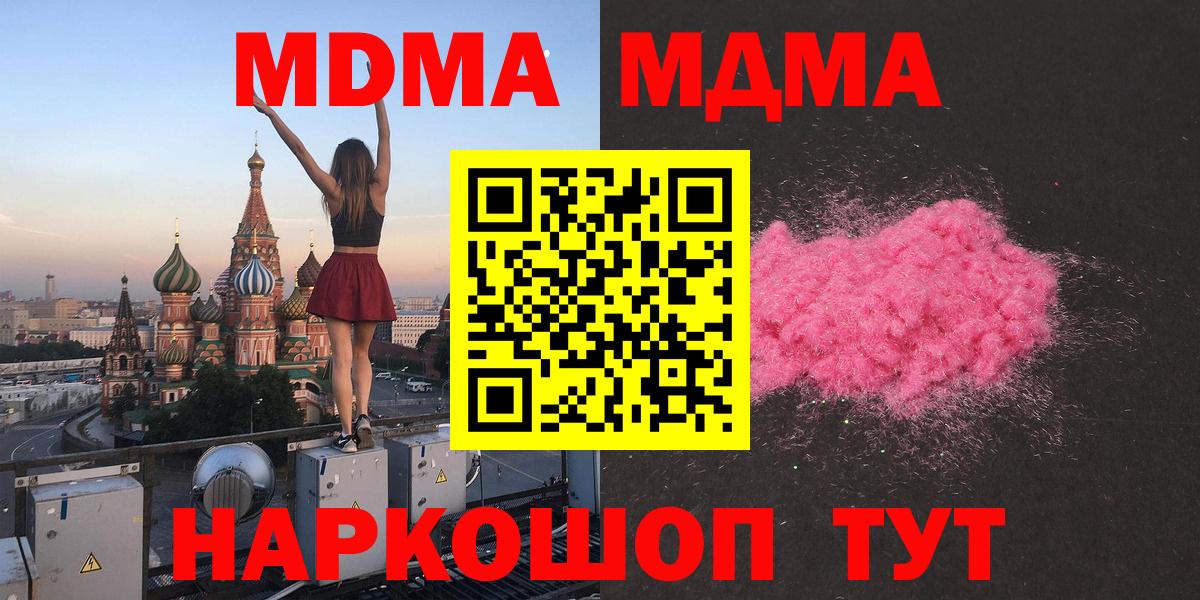МДМА  MDMA кристаллы  Вход с VPN  Комсомольск-на-Амуре  MDMA кристаллы 