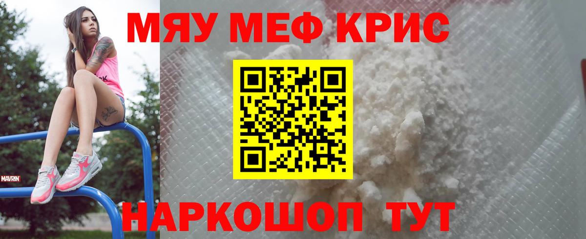 Меф  МЕФ мяу мяу  Вход с VPN  Комсомольск-на-Амуре 