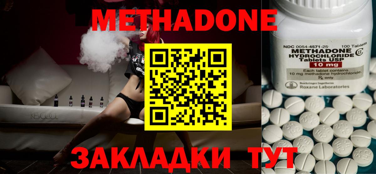 Метадон methadone  Метадон VHQ  Комсомольск-на-Амуре  Вход с VPN 